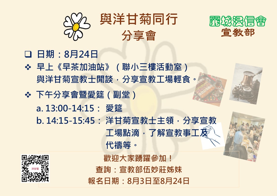 與洋甘菊同行分享會